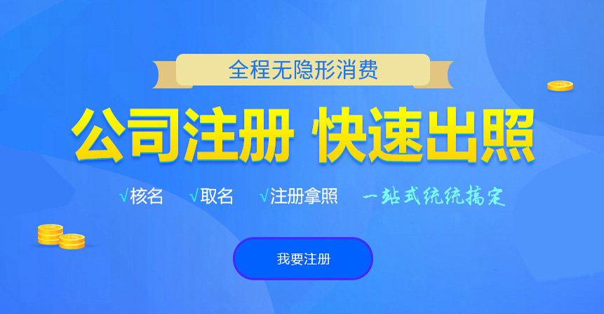 东阿悦旭注册公司网
