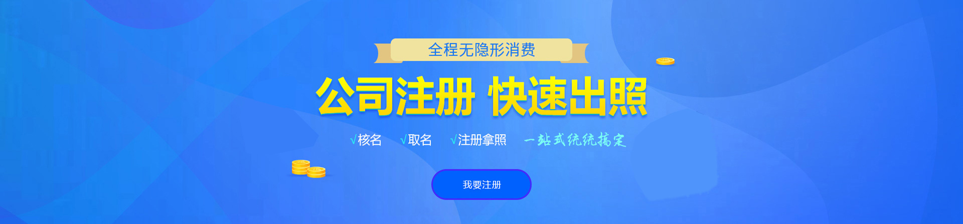 东阿注册公司网